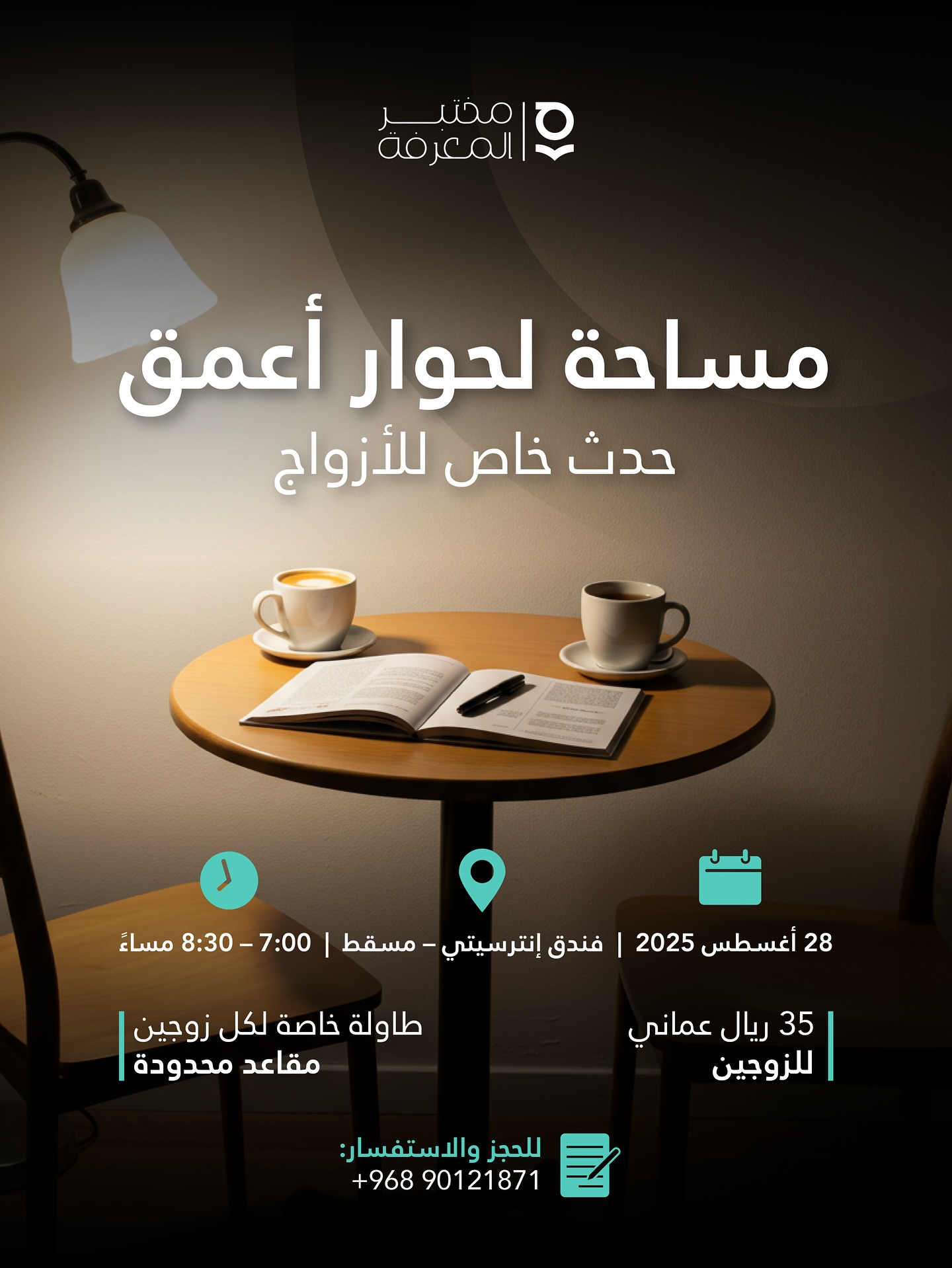 مساحة لحوار أعمق