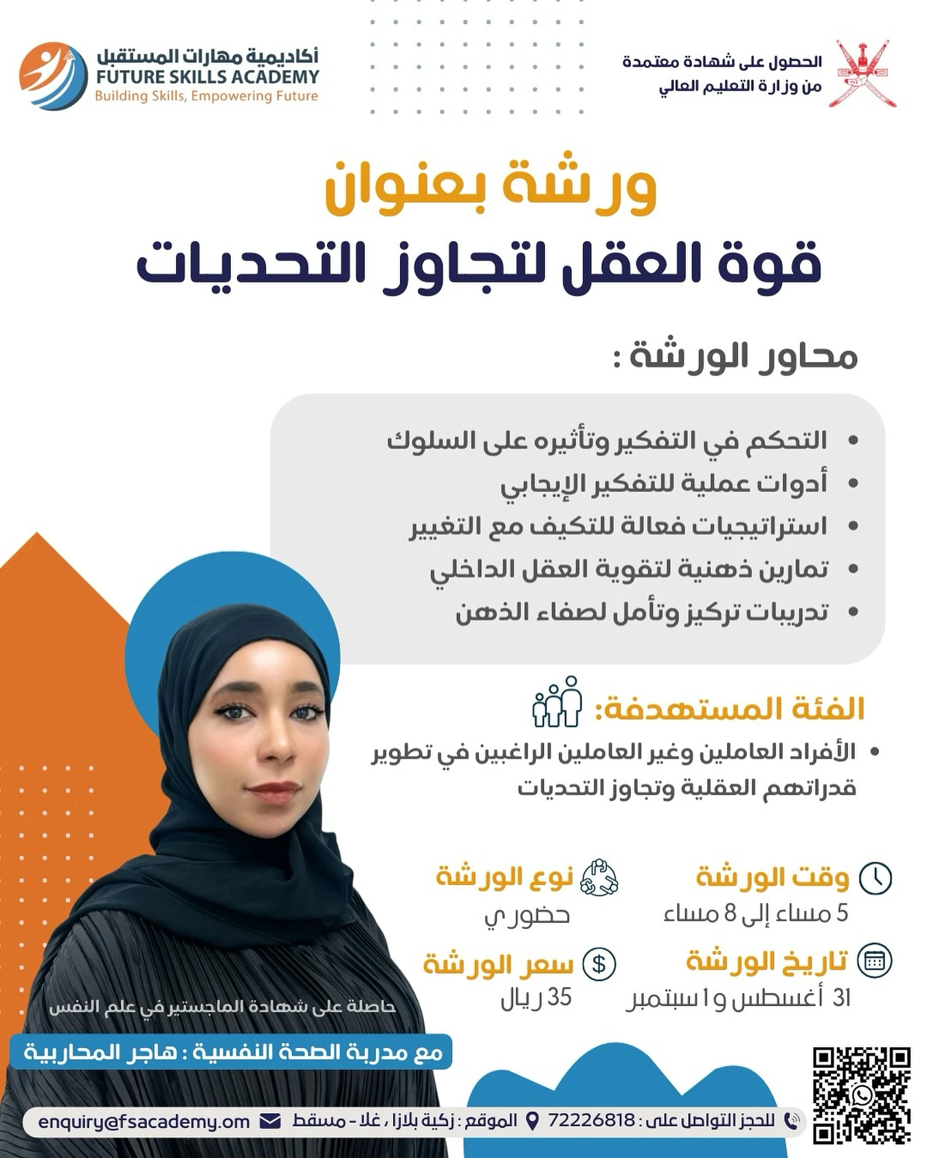 ورشة قوة العقل لتجاوز التحديات