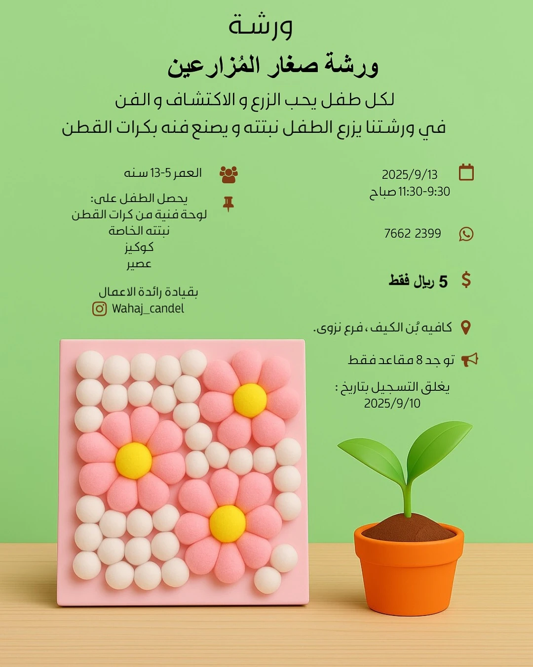 ورشة صغار المزارعين