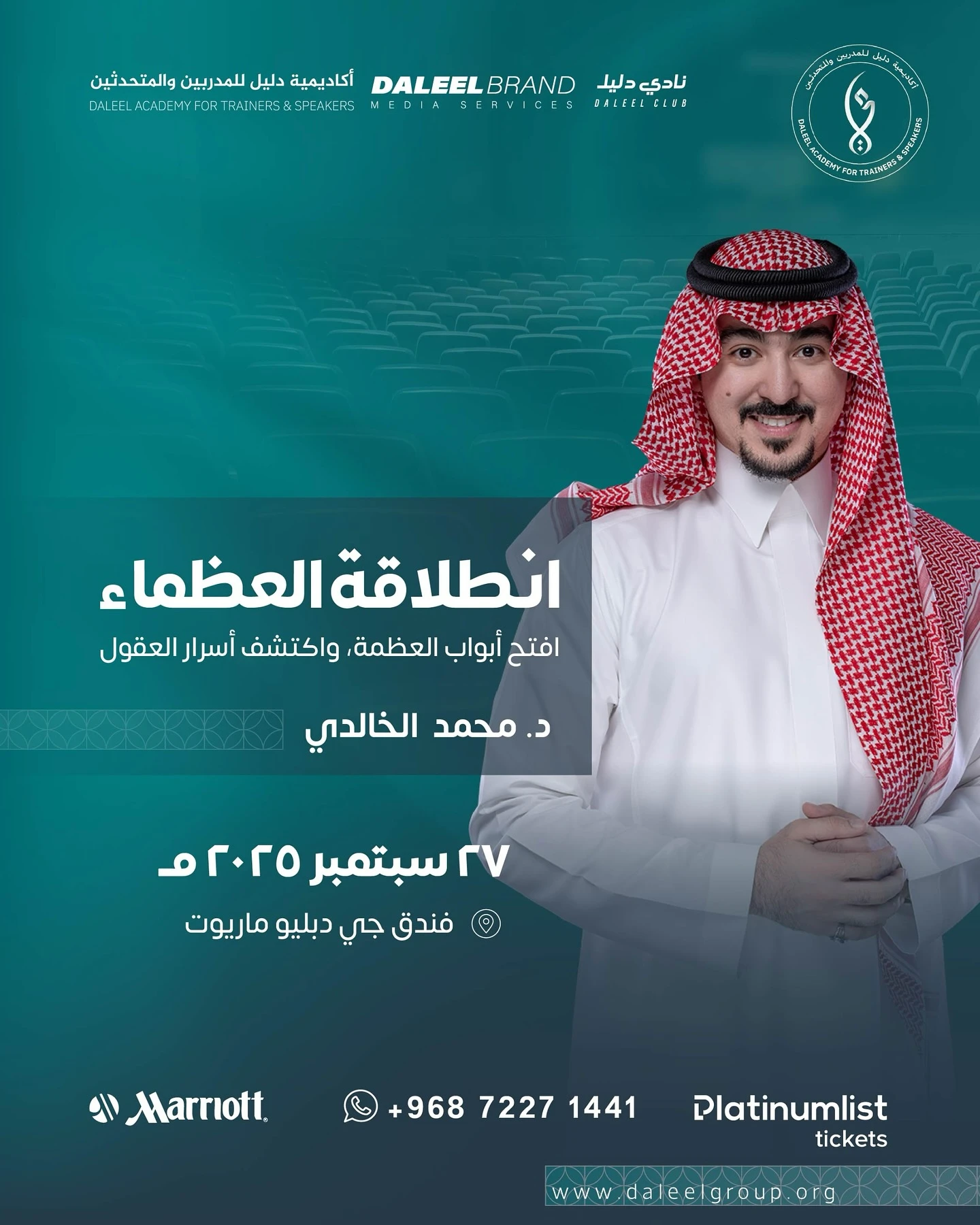 محاضرة انطلاق العظماء