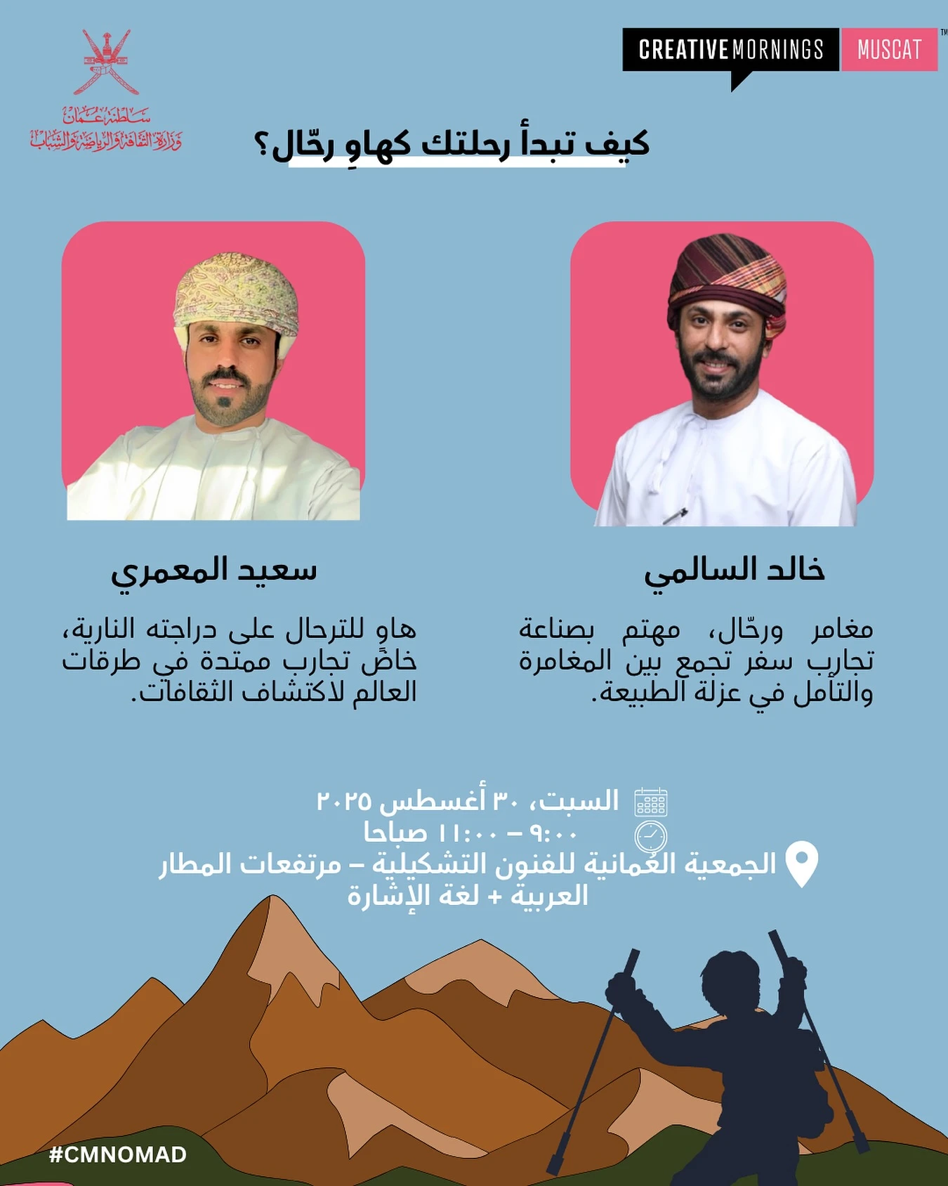 جلسة حوارية بعنوان الرحالة