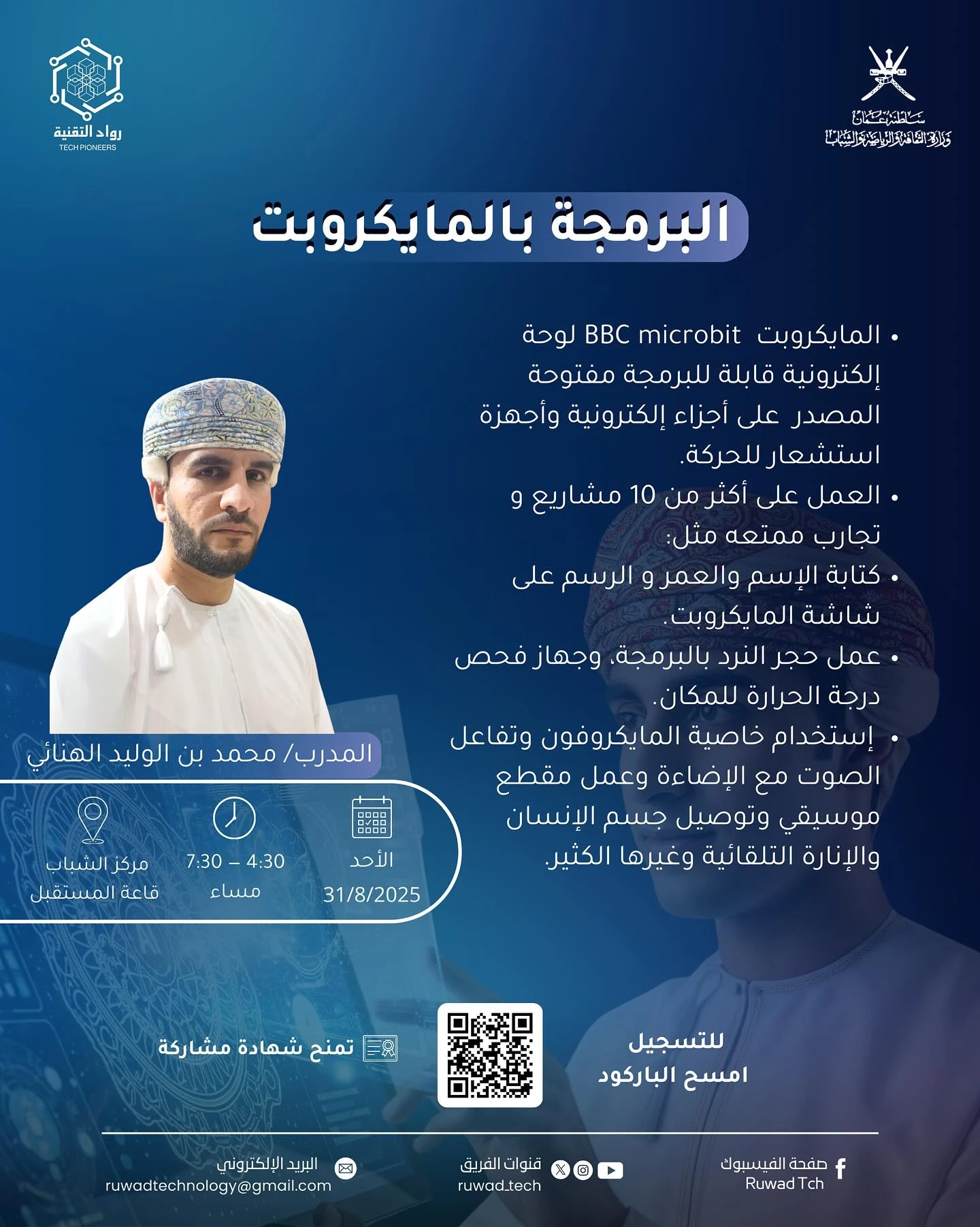 ورشة بعنوان البرمجة بالمايكروبت من تقديم المدرب محمد الهنائي