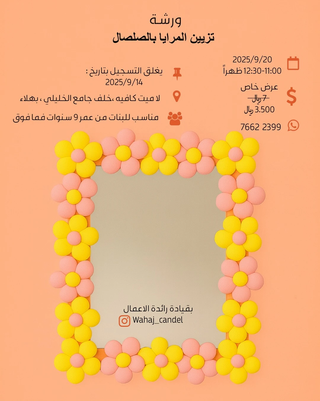 ورشة تزيين المرايا بالصلصال