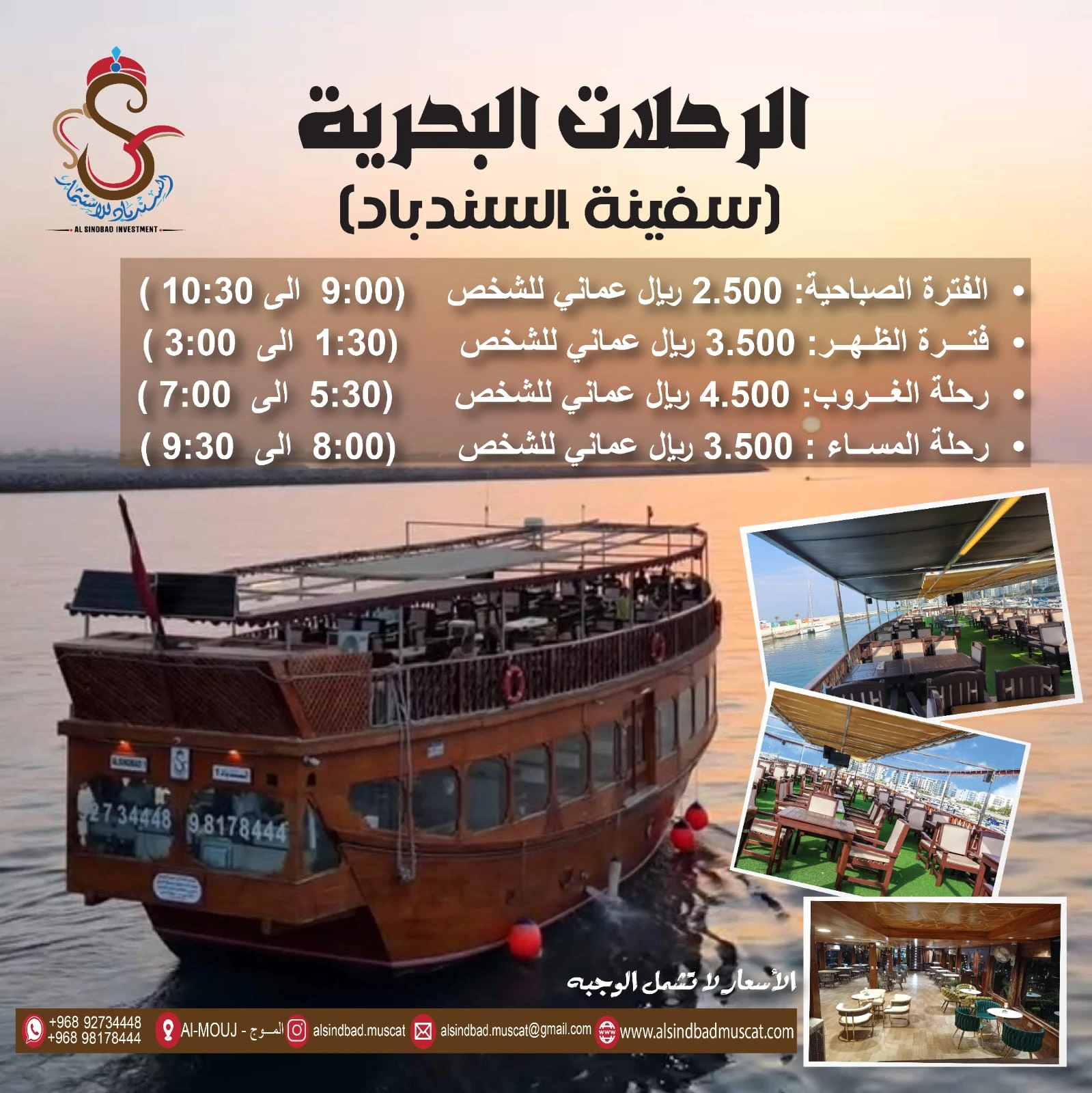 رحلات السندباد