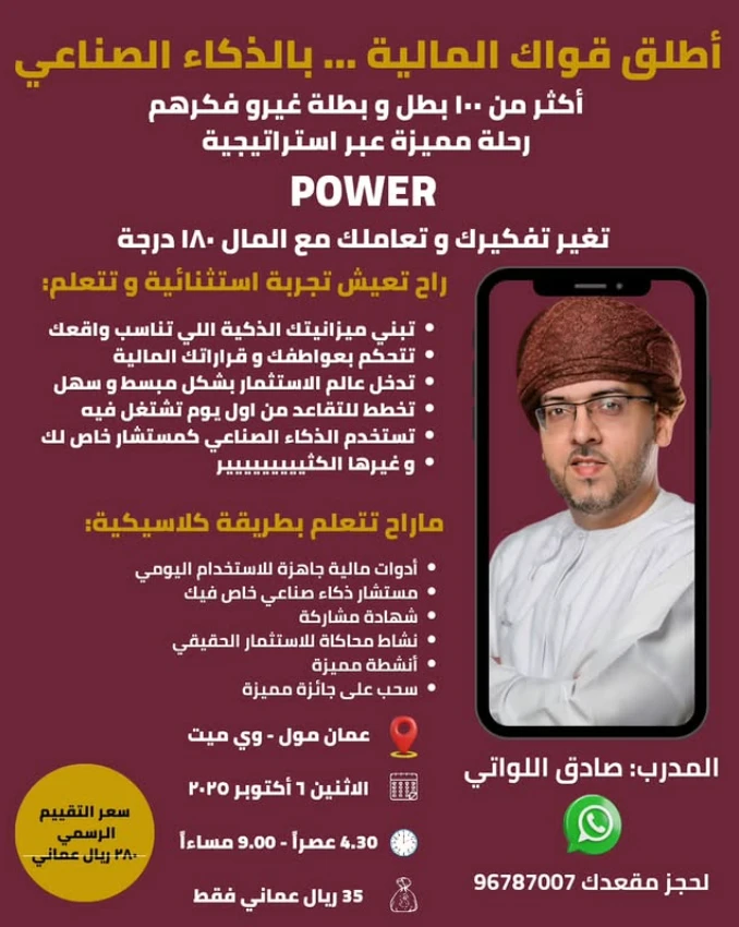 دورة بعنوان اطلق قواك المالية بالذكاء الصناعي