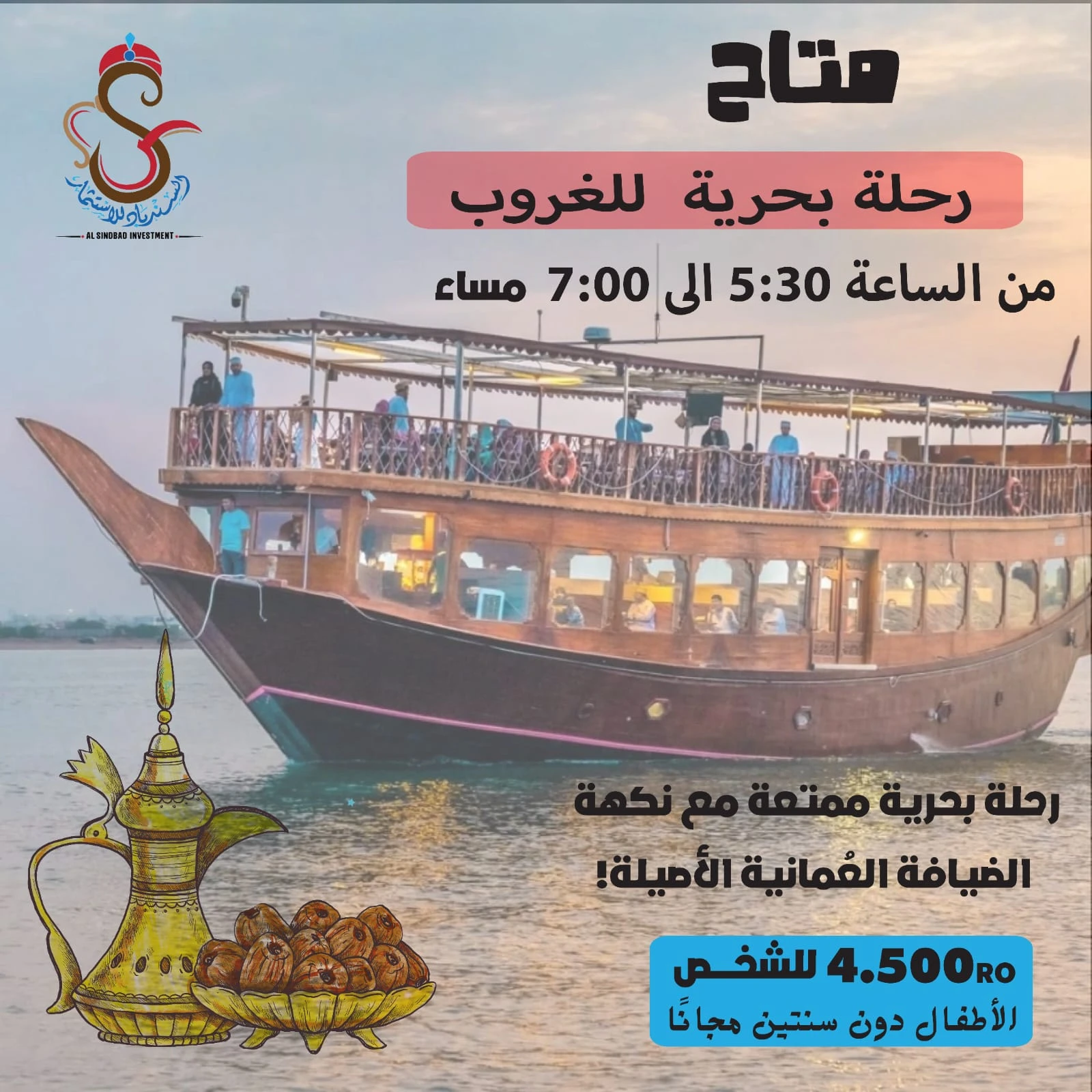 رحلات بحرية للغروب