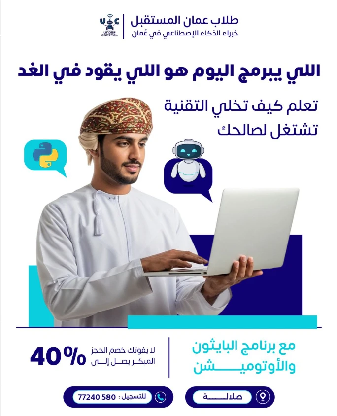 برنامج البايثون و الاتمته