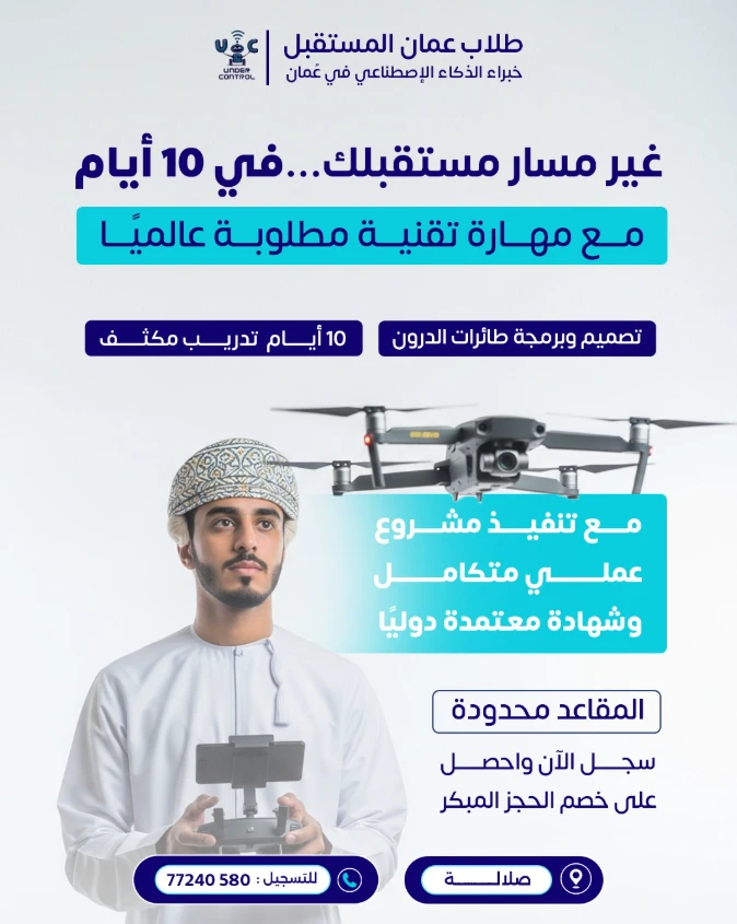 برنامج صناعة الدرون