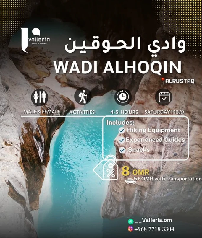 مغامرة شيقة في وادي الحوقين