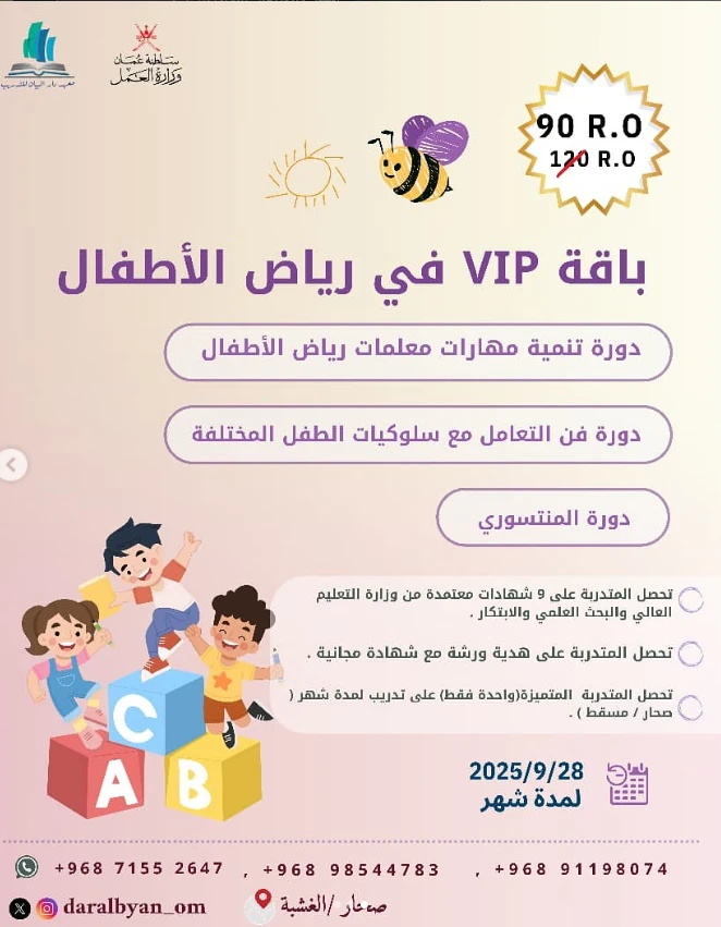 باقة VIP في  رياض الاطفال