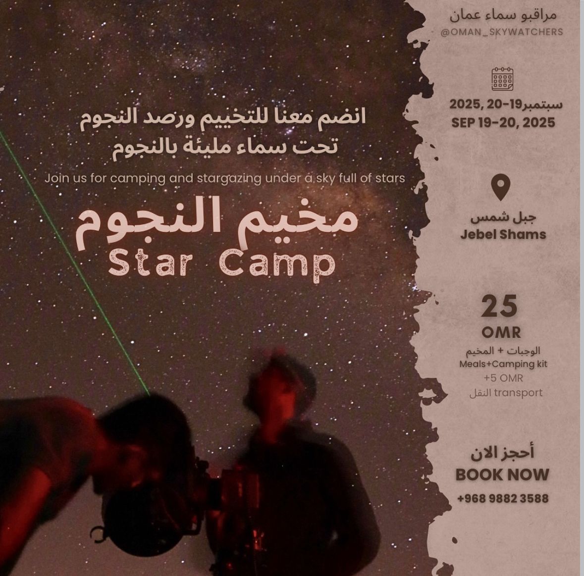 مخيم النجوم  ليلة لا تُنسى تحت ذراع مجرة درب التبانة