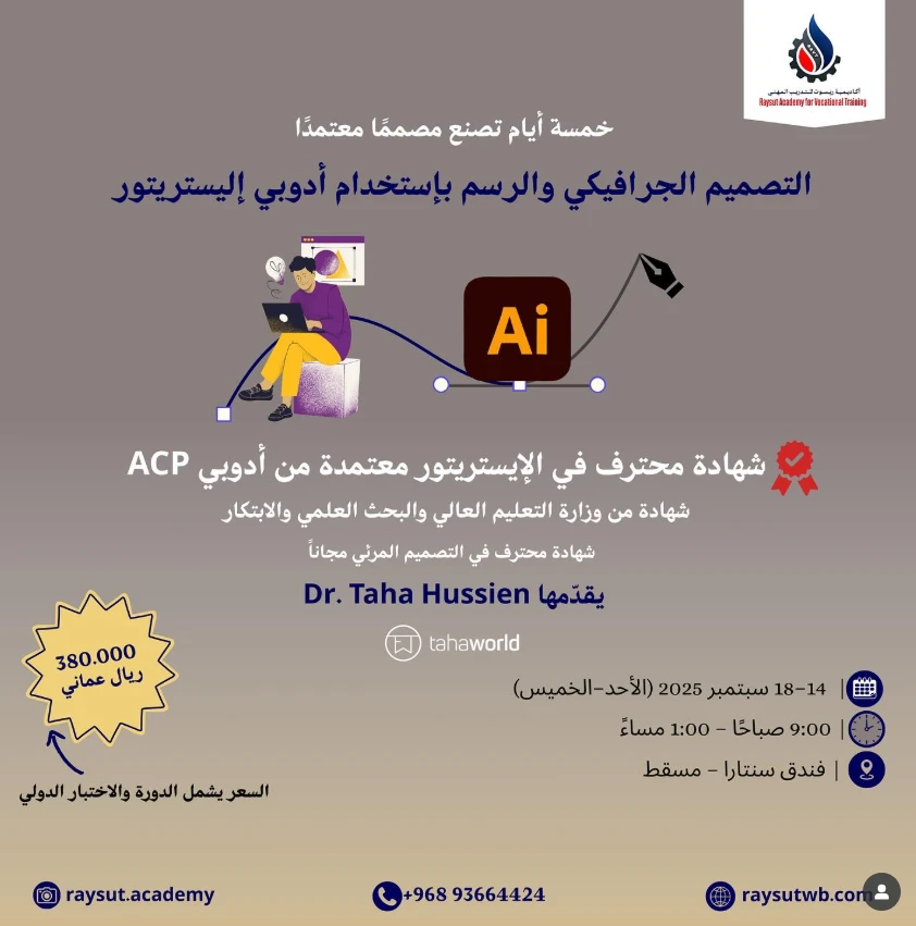 دورة أدوبي إلستريتور