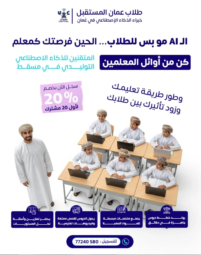 برنامج الذكاء الاصطناعي التوليدي للمعلمين