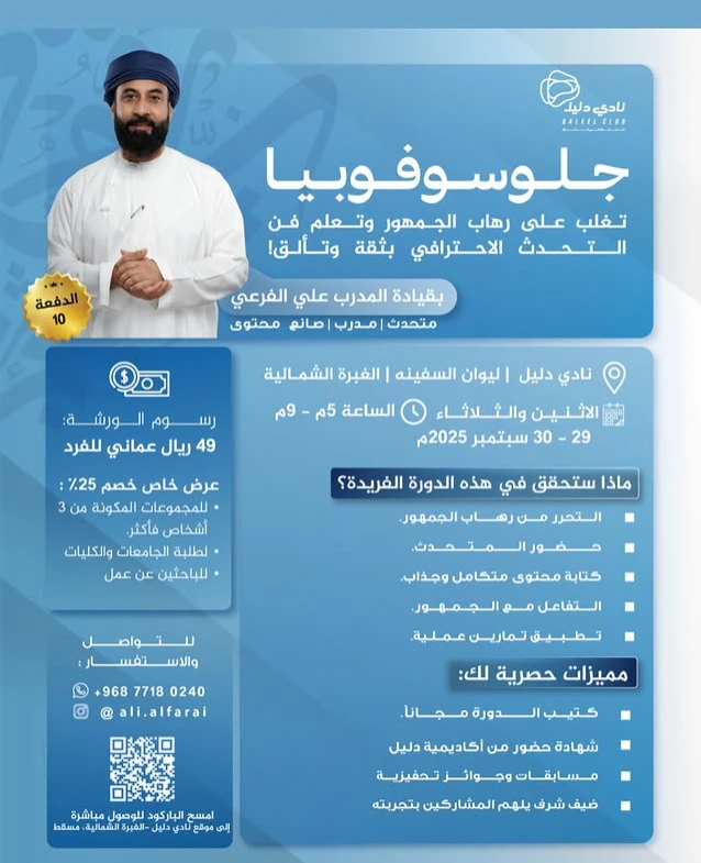 ورشة جلوسوفوبيا