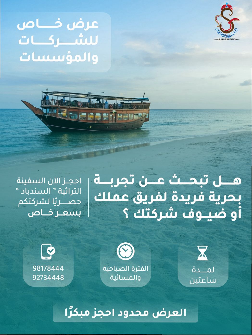 تجربة بحرية فريدة خاصة للشركات والمؤسسات
