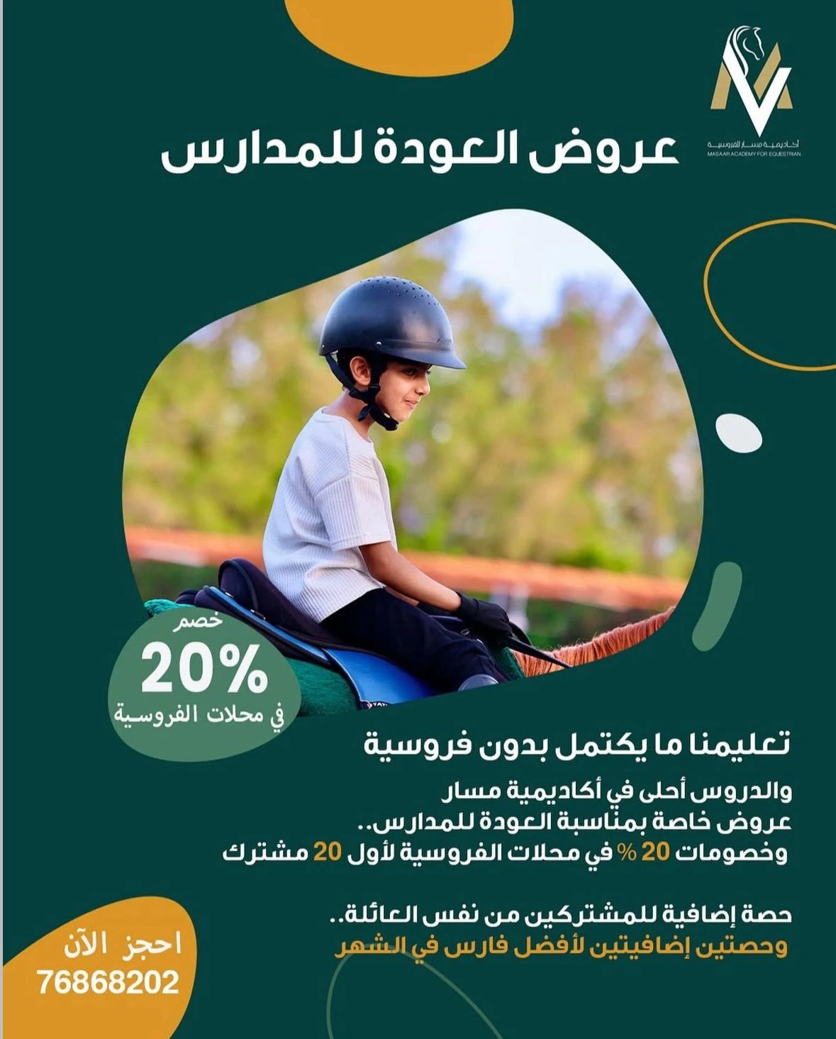 اكاديمية مسار للفروسية