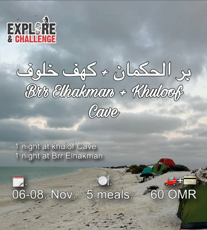 مغامرات في بر الحكمان و كهف خلوف