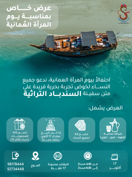 رحلة بحرية بمناسبة يوم المراة العمانية