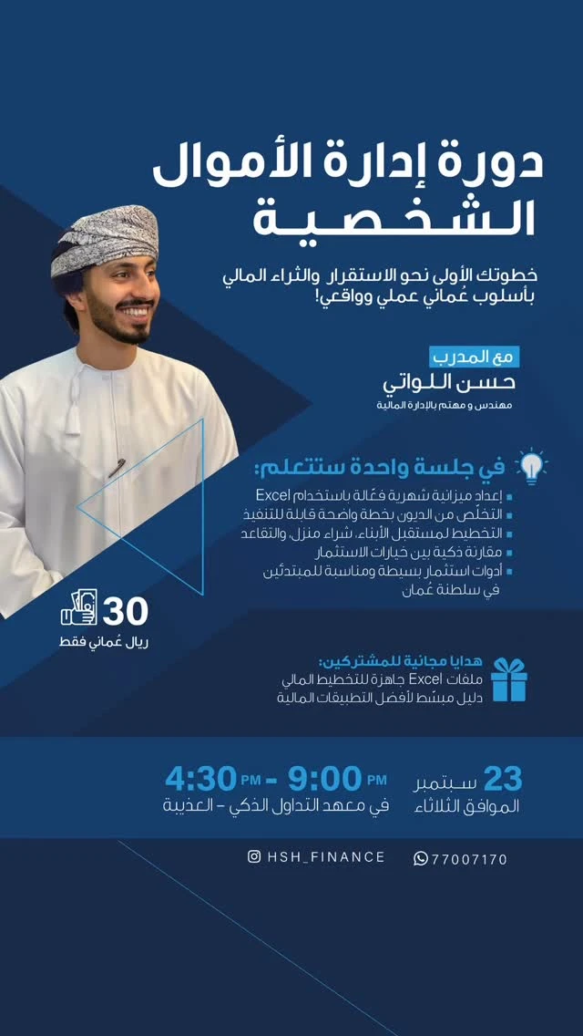 دورة إدارة الأموال الشخصية