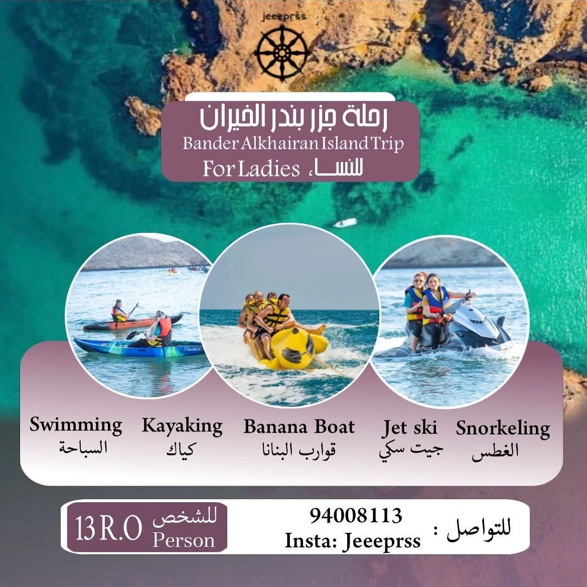رحلة جزر بندر الخيران