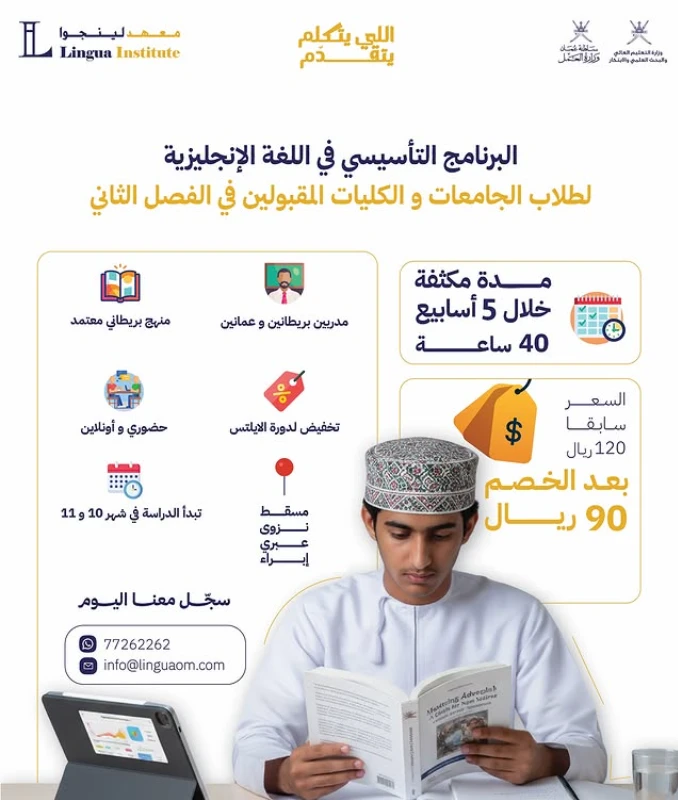 برنامج التأسيسي في اللغة الإنجليزية من معهد لينجوا