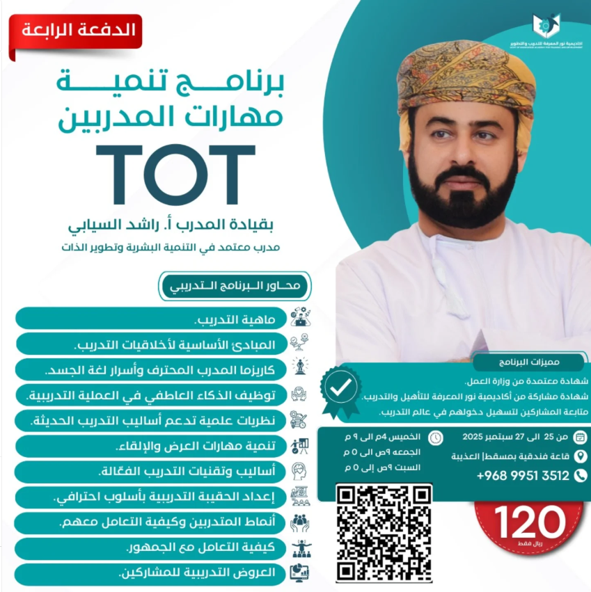 برنامج تدريب المدربين TOT
