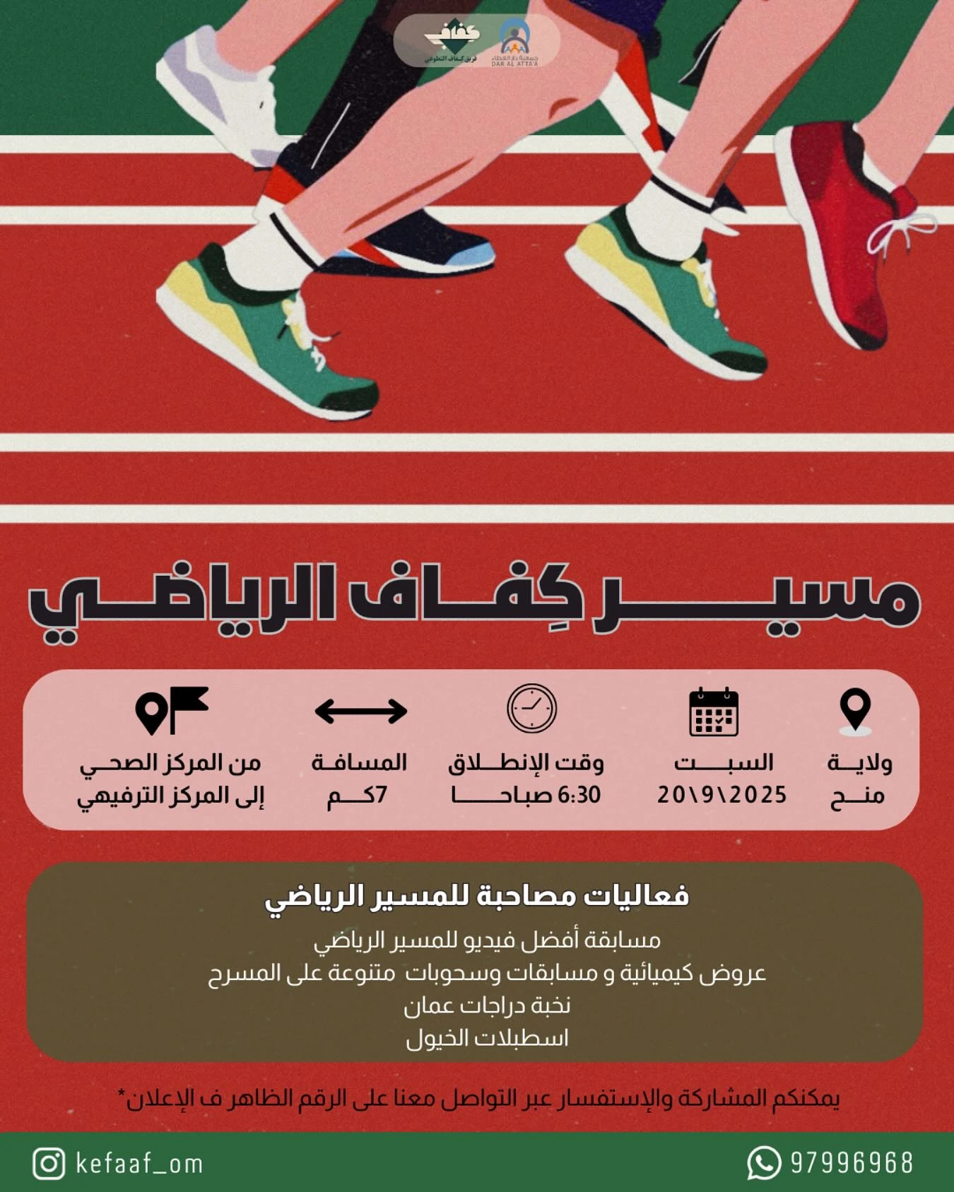 مسير كفاف الرياضي