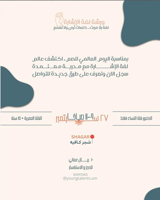 ورشة لغة الاشارة