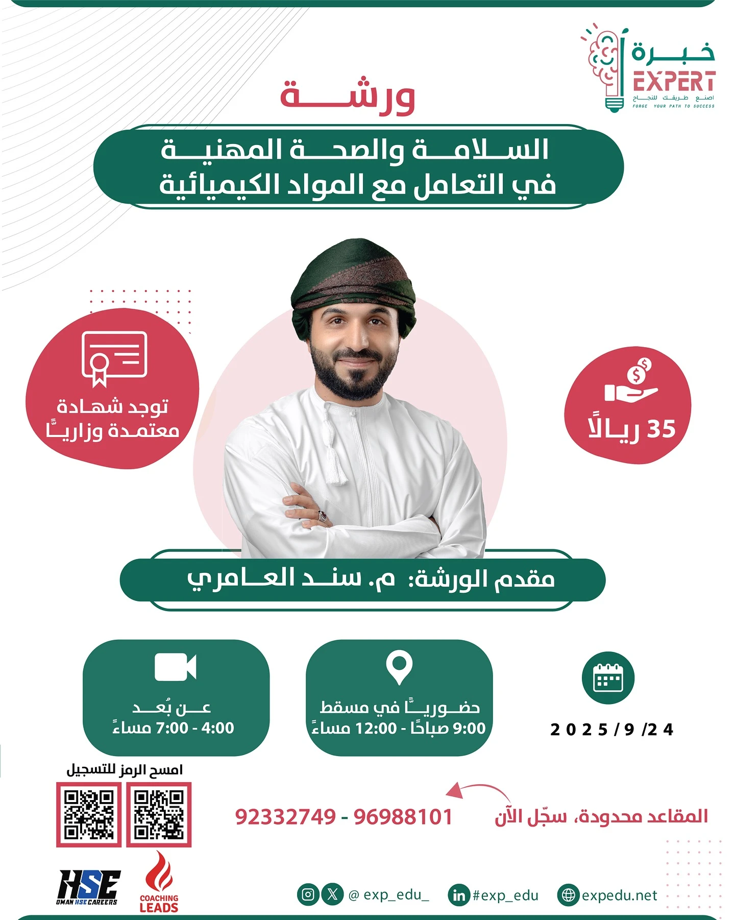 ورشة السلامة والصحة المهنية في التعامل مع المواد الكيميائية