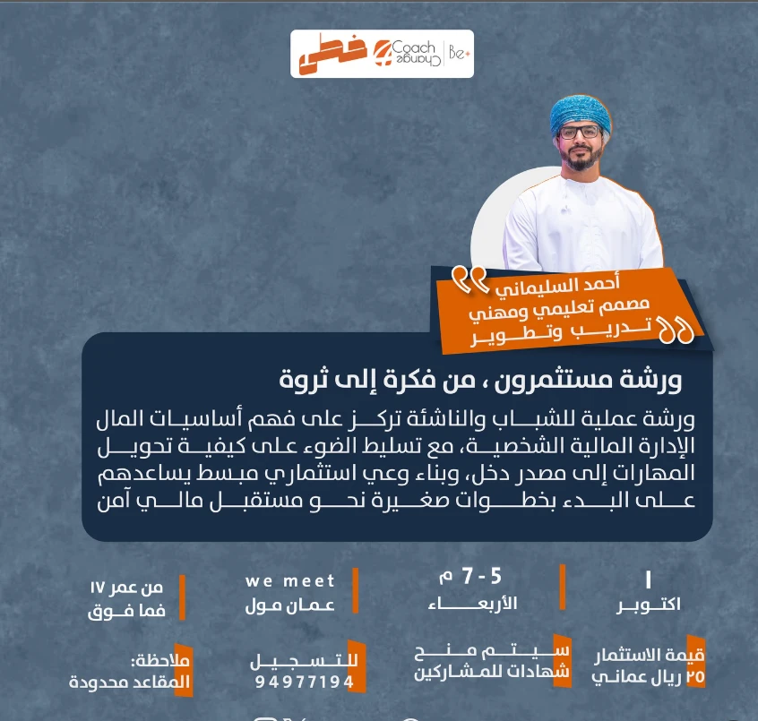 ورشة مستثمرون من فكرة إلى ثروة