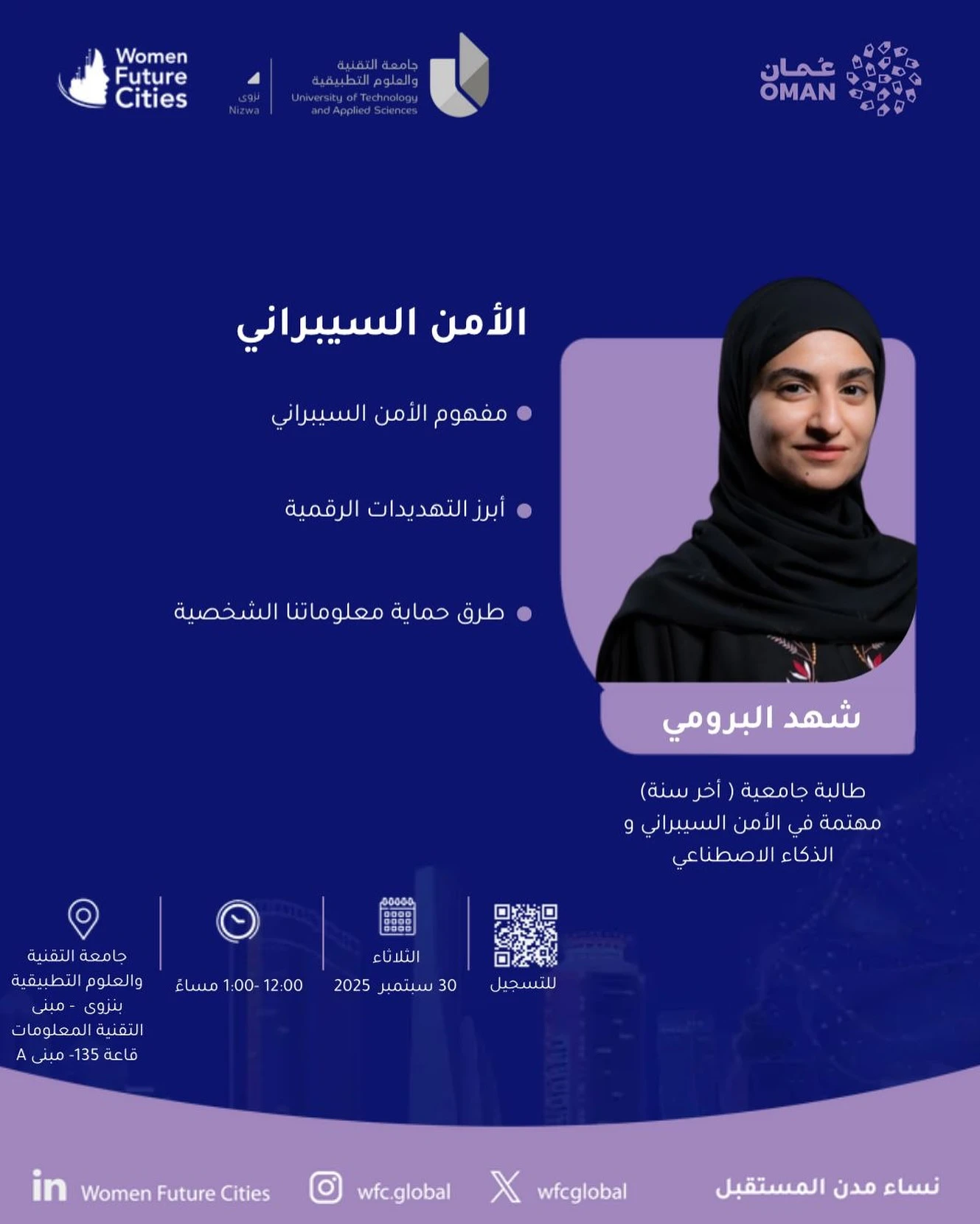 ورشة الأمن السيبراني