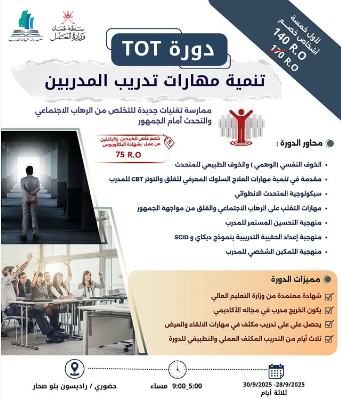 دورة تدريب المدربين (TOT)