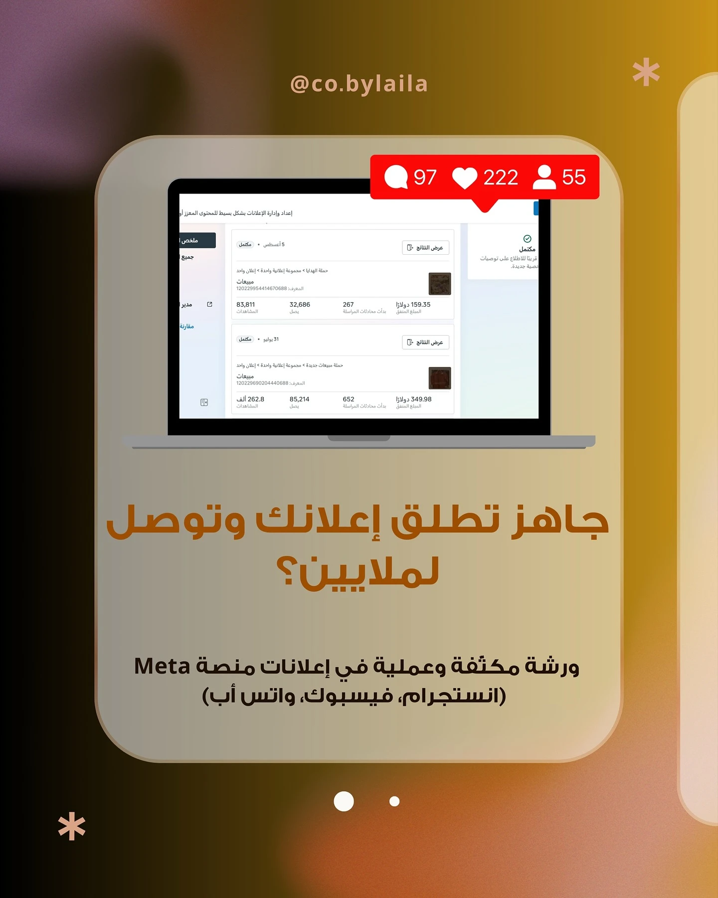 ورشة مكثفة  في الاعلانات المدفوعة لمنصة ميتا من الصفر الى الاحتراف