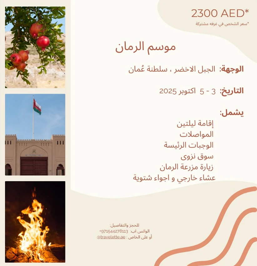 رحلة موسم الرمان خاصة للسيدات فقط