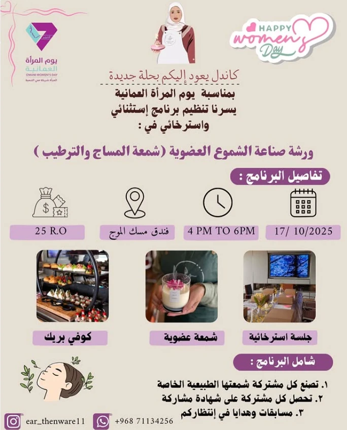 ورشة صناعة الشموع العضوية (شمعة المساج و الترطيب )