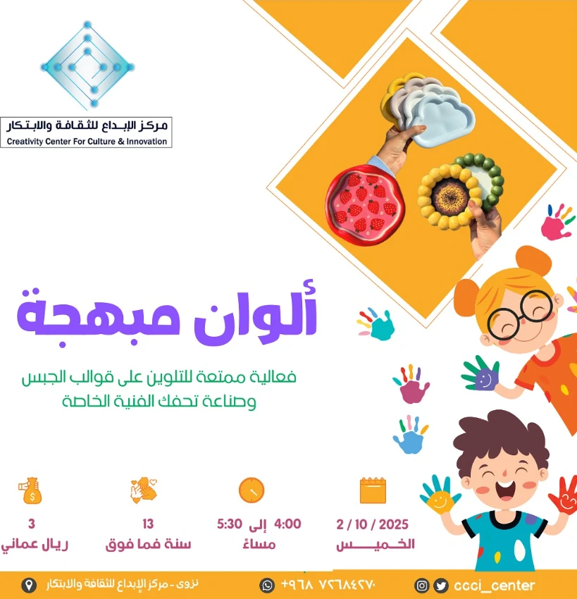 فعالية ألوان مبهجة