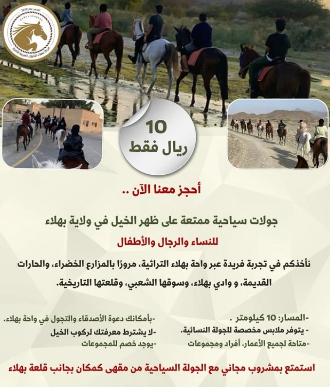 جولات سياحية ممتعة على ظهر الخيل