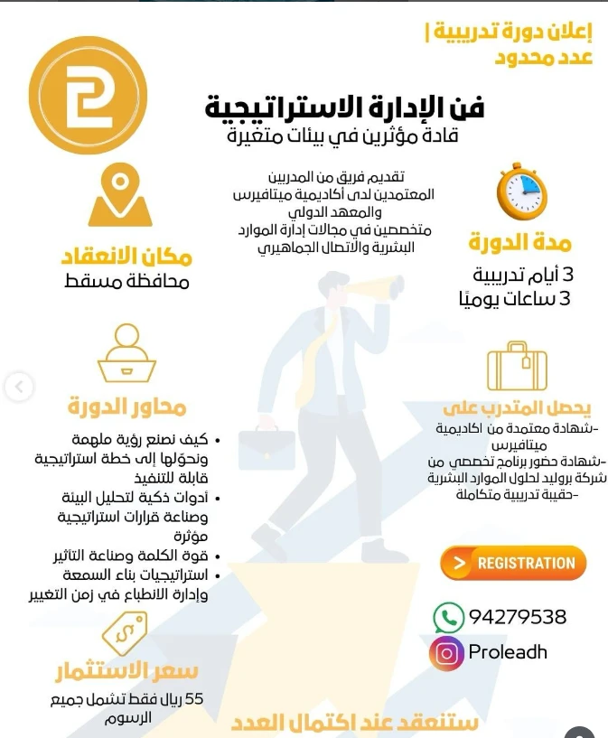 دورة فن الإدارة الاستراتيجية