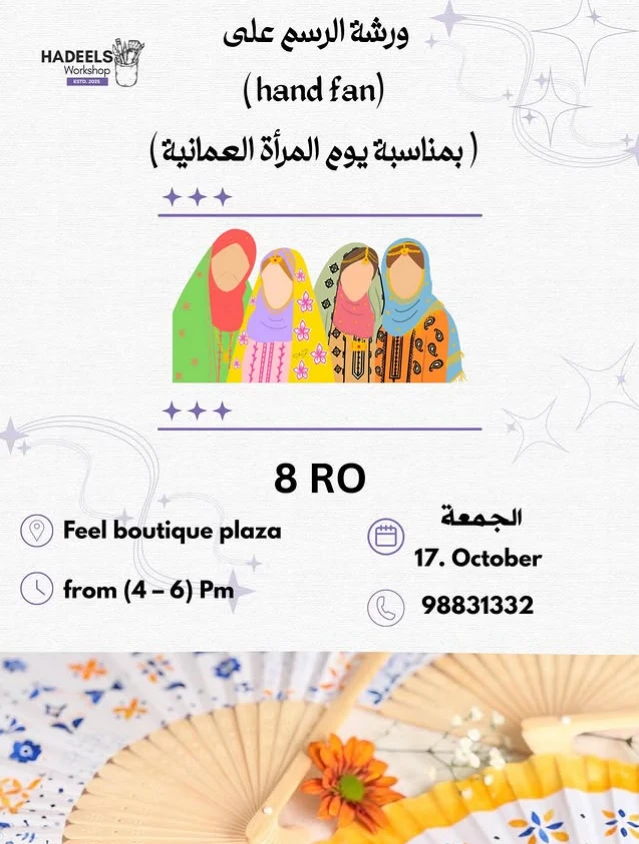 ورشة الرسم على مروحة يدوية