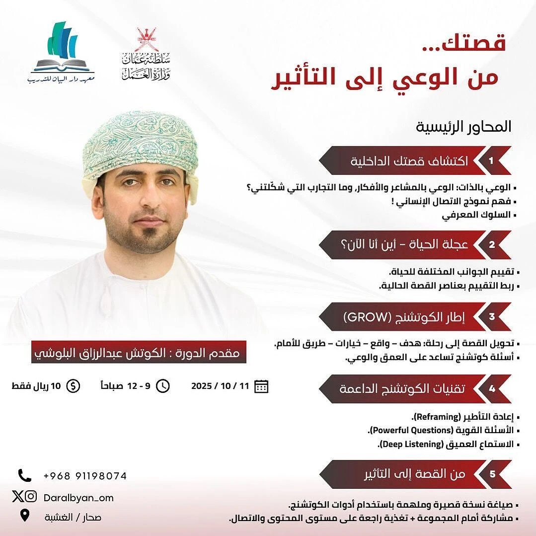 ورشة قصتك من الوعي إلى التأثير