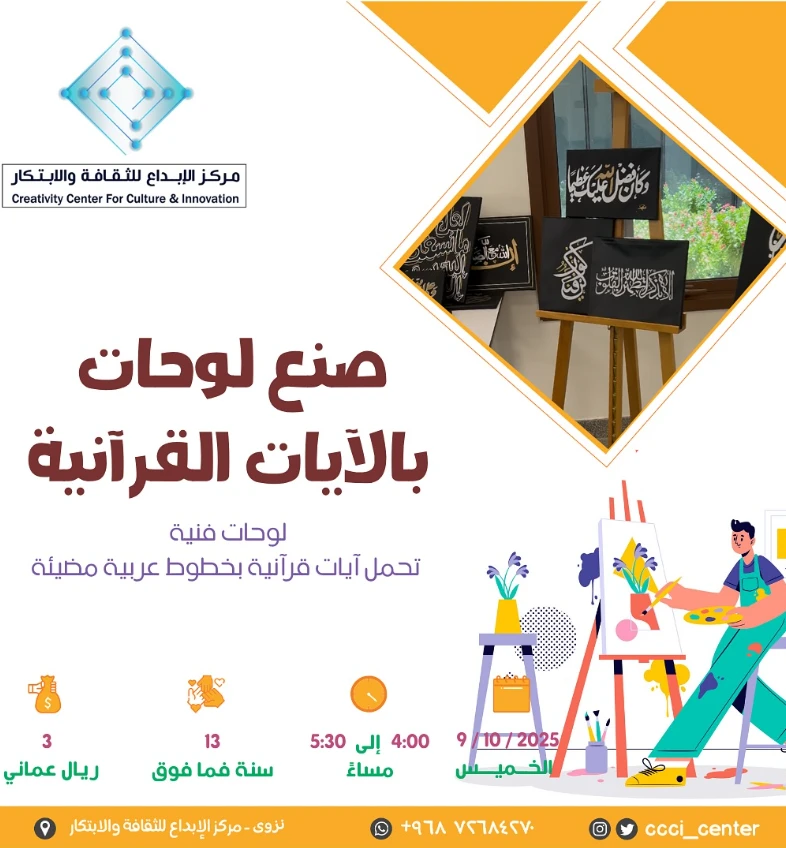 ورشة صنع لوحات بالآيات القرآنية