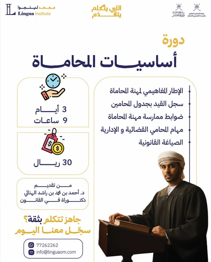 دورة أساسيات المحاماة