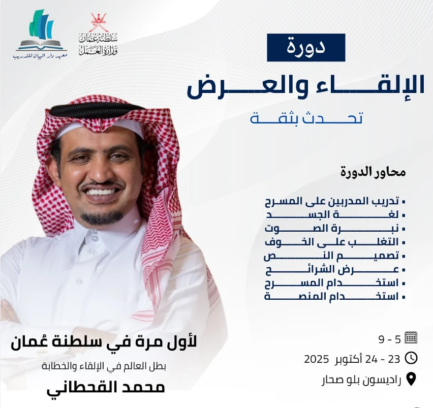 دورة الالقاء و العرض