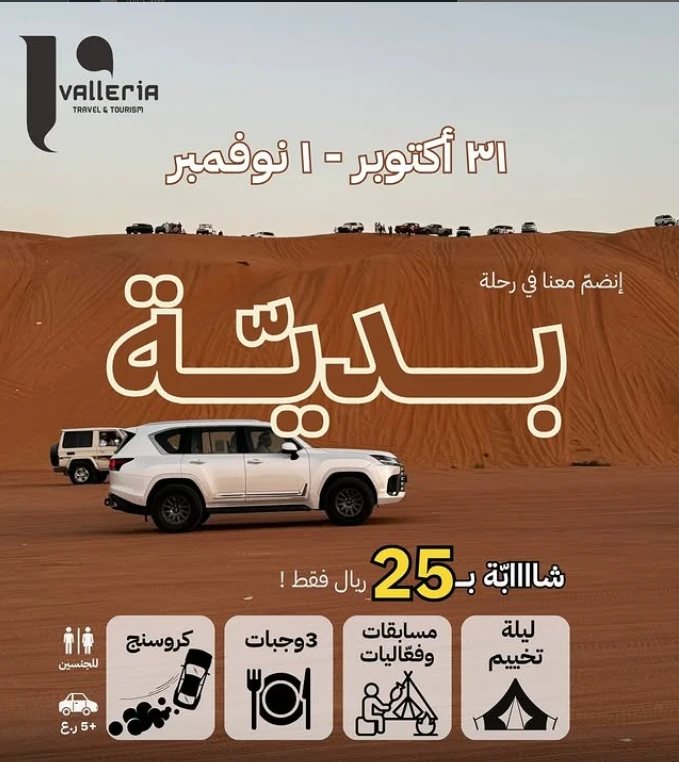 تجربة تخييم  وسط أجواء ما تنوصف في رمال بدية