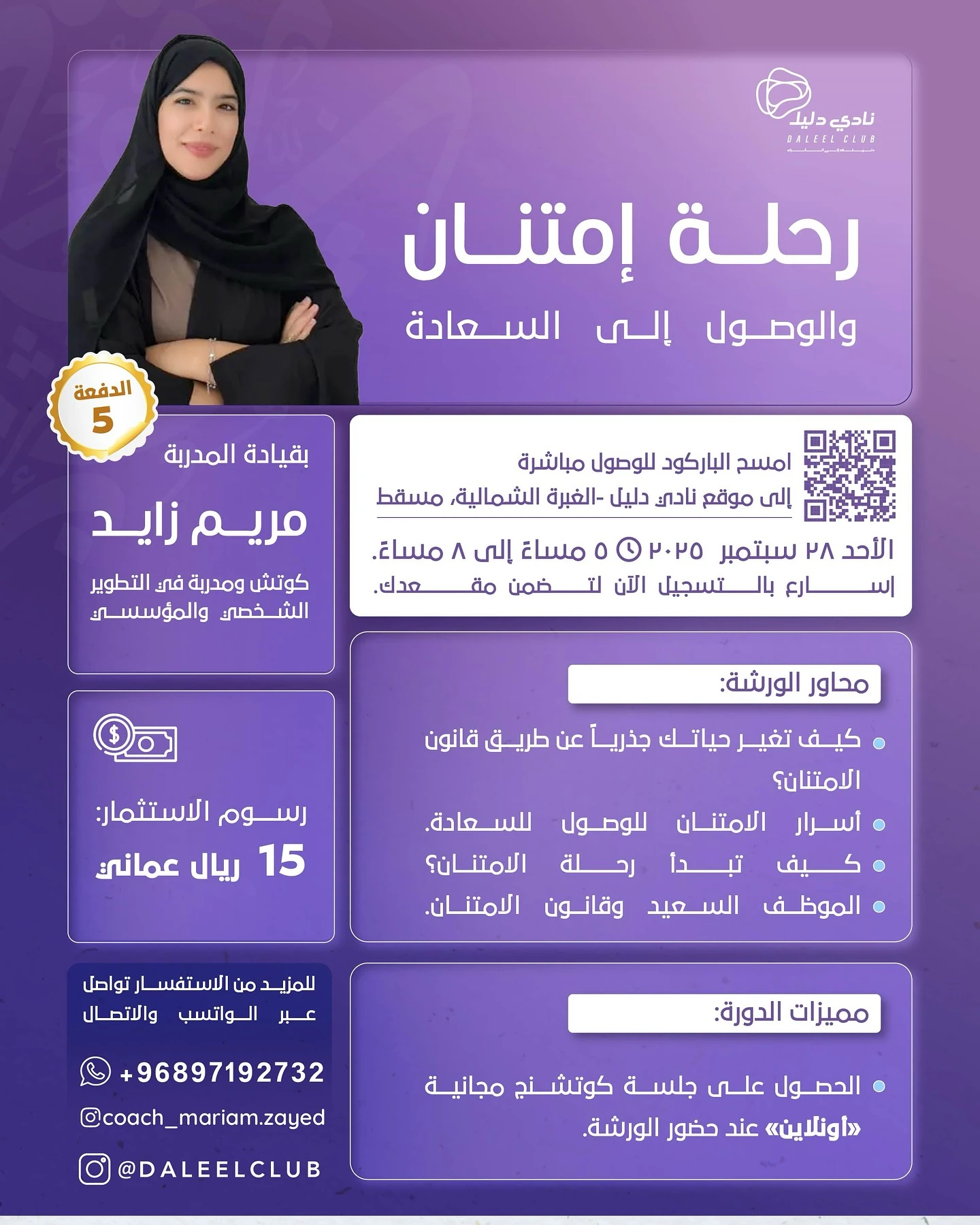 ورشةرحلة الامتنان و أثرها في حياتنا