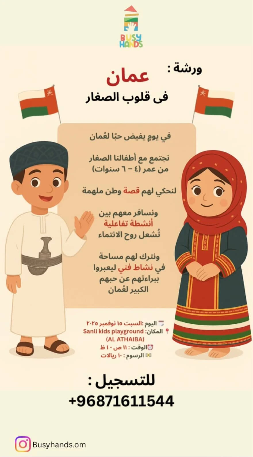 ورشة عمان في قلوب الصغار