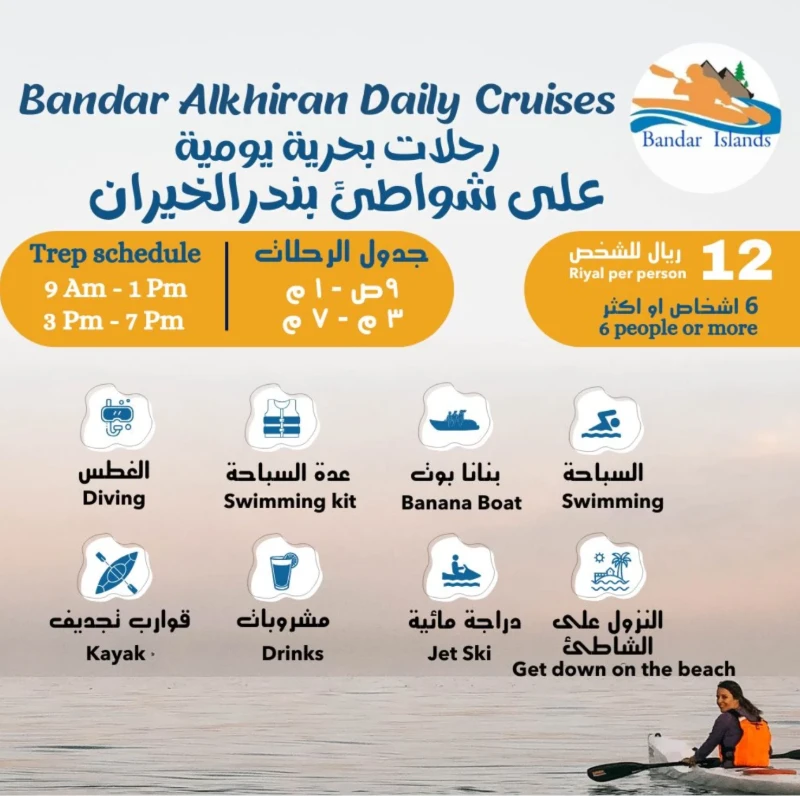 رحلات بحرية على شواطئ بندر الخيران