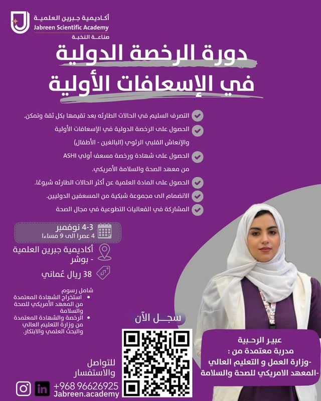 دورة رخصة الدولية  الإسعافات الأولية