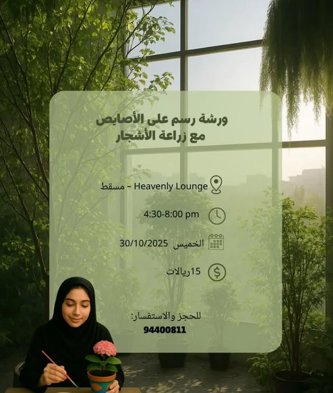 ورشة رسم على الأصايص مع زراعة الأشجار