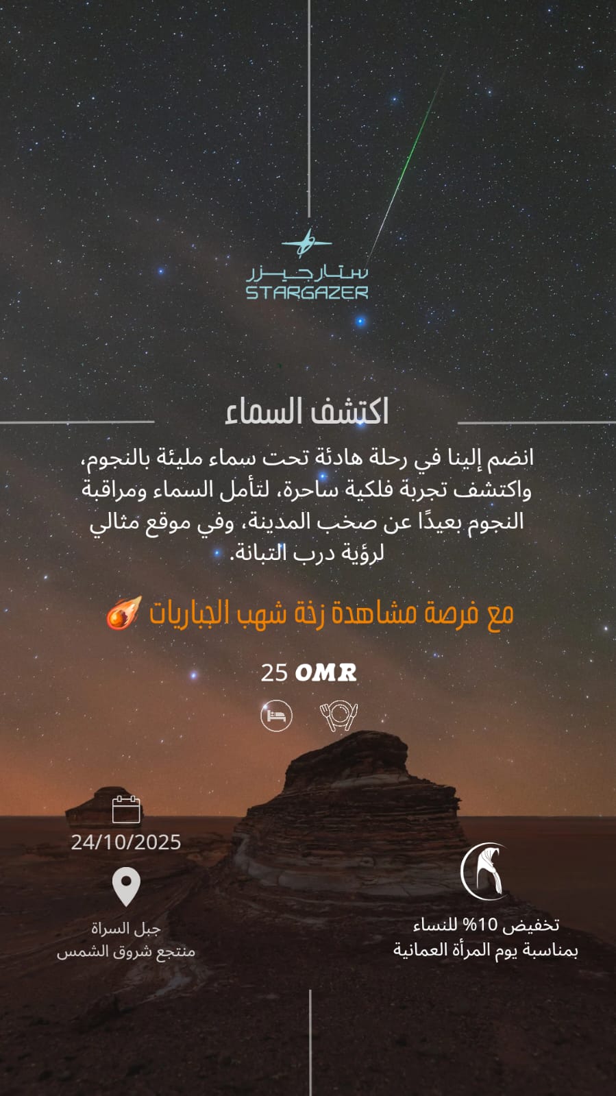 فرصة مشاهدة زخات شهب الجباريات